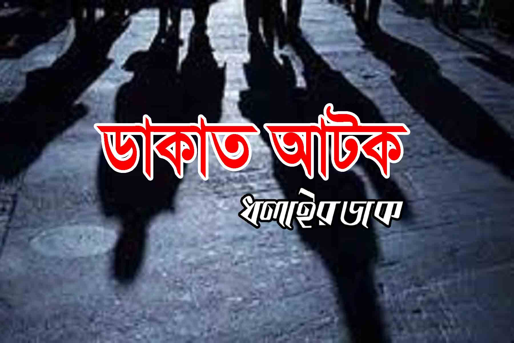 কমলগঞ্জে দুই ডাকাত আটক,একজনকে আদালতে প্রেরণ অন্য জনকে জিজ্ঞাসাবাদ চলছে