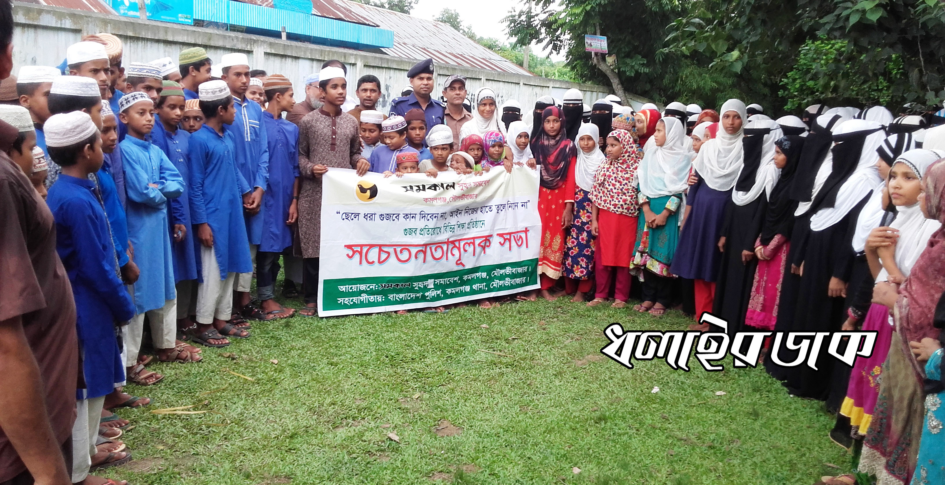 গুজব ও ডেঙ্গু প্রতিরোধে কমলগঞ্জে সচেতনতামূলক সমাবেশ