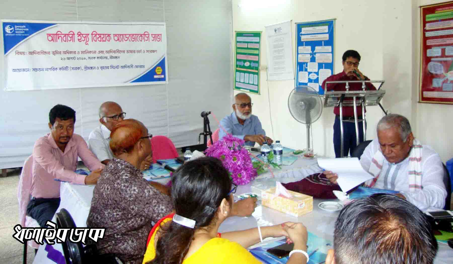 শ্রীমঙ্গলে আদিবাসী ইস্যুতে অ্যাডভোকেসি সভা ও মানববন্ধন