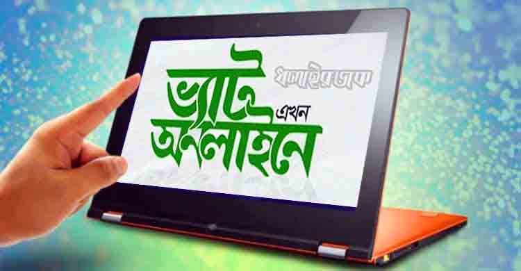 অনলাইনে ভ্যাট নিবন্ধনের সময় বাড়ল