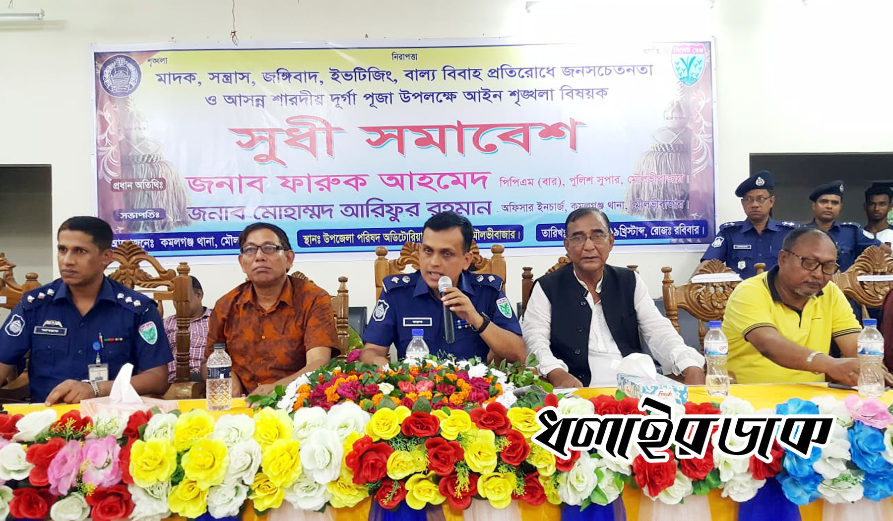 মানুষকে অন্যায়ভাবে হেনেস্থা করা না হয়, কমলগঞ্জে সুধী সমাবেশে পুলিশ সুপার ফারুক আহমেদ