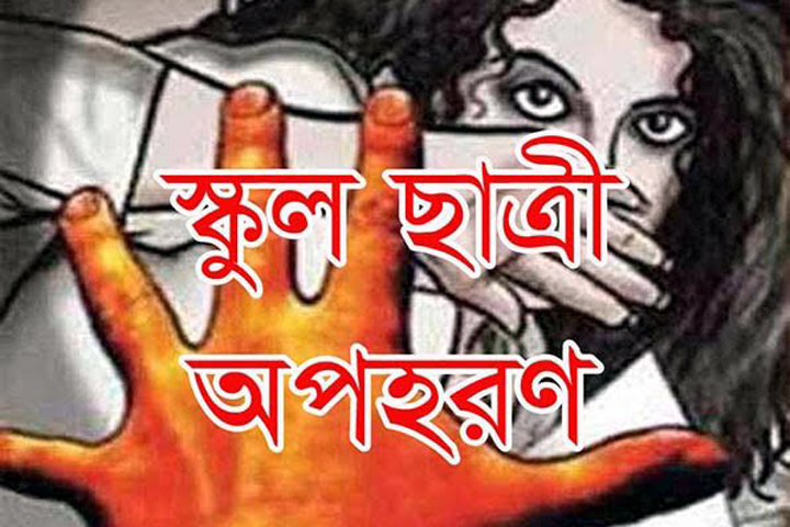 কমলগঞ্জে ছাত্রলীগ নেতার বিরুদ্ধে স্কুল ছাত্রীকে অপহরণের অভিযোগ॥ থানায় মামলা