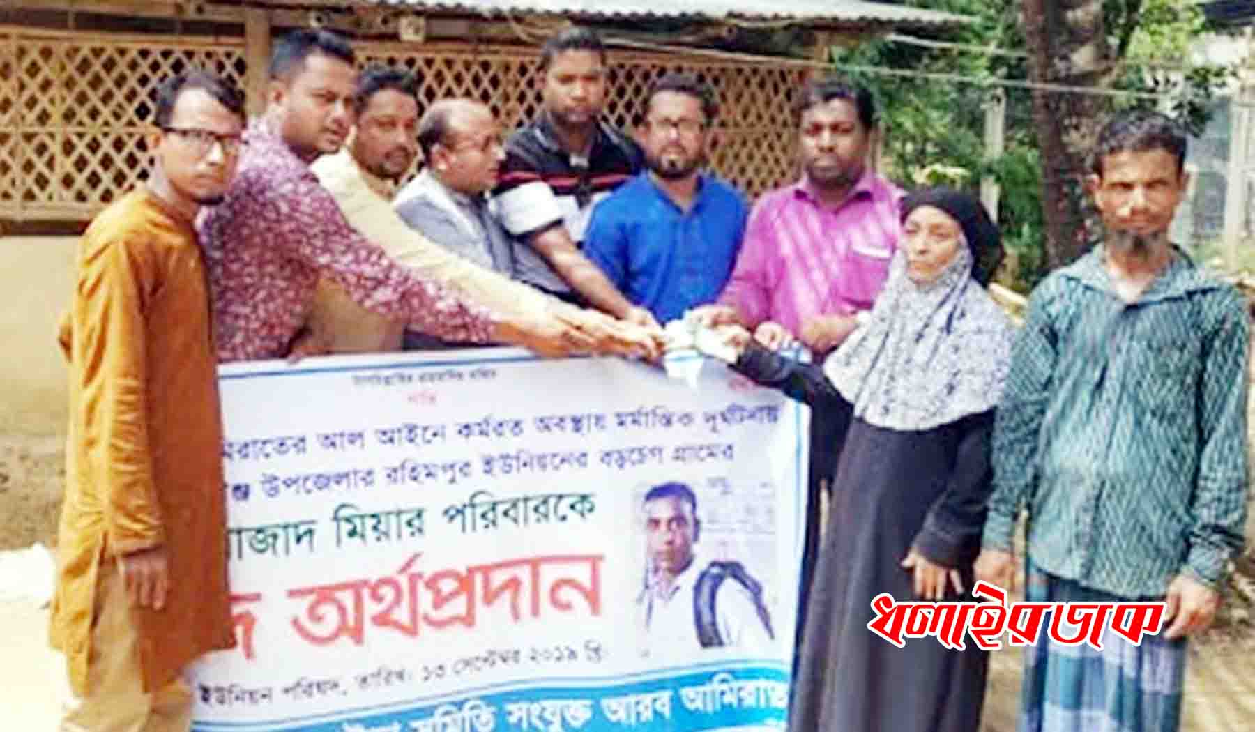 দূর্ঘটনায় নিহত আজাদ মিয়ার পরিবারকে আর্থিক সহায়তা প্রদান