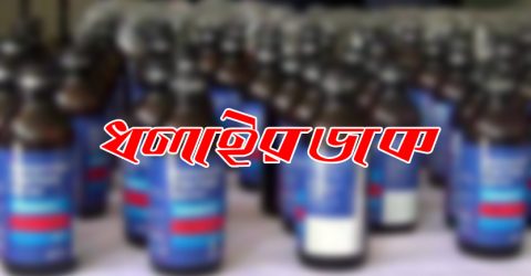 কমলগঞ্জে ৫ বোতল ফেন্সিডিল সহ আটক দুই