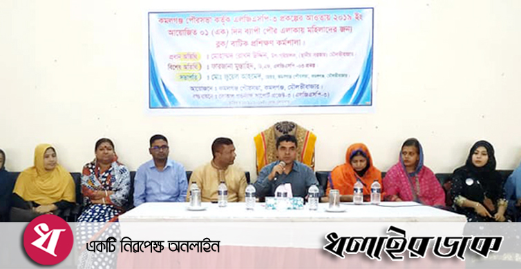 কমলগঞ্জ পৌরসভায় দিনব্যাপী বিউটিফিকেশন প্রশিক্ষণ কর্মশালা