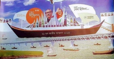 আওয়ামী লীগের দু’দিনব্যাপী সম্মেলন শুরু কাল