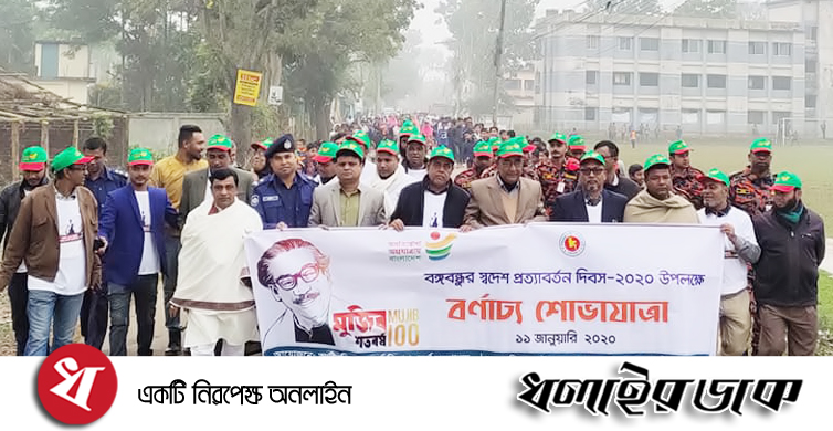 মুজিব বর্ষ উপলক্ষ্যে কমলগঞ্জে বর্ণাঢ্য শোভাযাত্রা