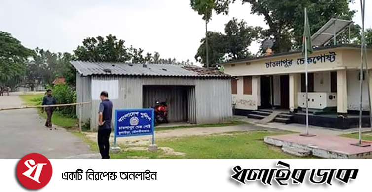 বন্ধ হলো চাতলাপুর স্থল শুল্ক স্টেশনে আমদানি-রপ্তানি