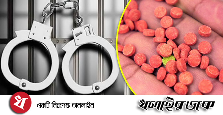 কমলগঞ্জে ৭৬০ পিস ইয়াবাসহ র‍্যাব-৯ এর হাতে আটক হলো যুবক