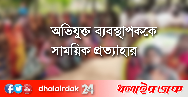 কমলগঞ্জের দলই চা বাগানে অভিযুক্ত ব্যবস্থাপককে সাময়িক প্রত্যাহার