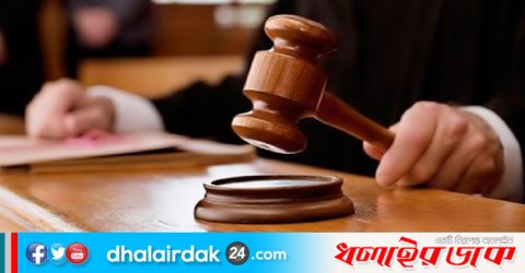 ডাকাতির মামলা পুলিশসহ পাঁচজনের ১০ বছর করে কারাদণ্ড