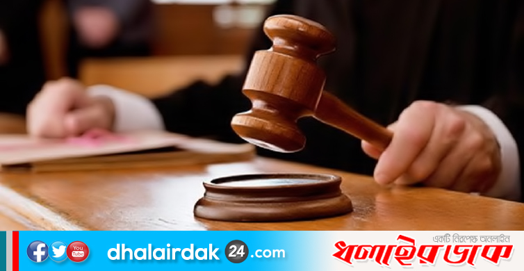 ডাকাতির মামলা পুলিশসহ পাঁচজনের ১০ বছর করে কারাদণ্ড