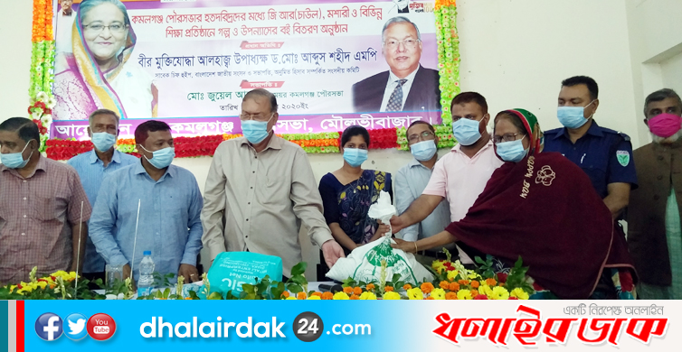 কমলগঞ্জ পৌরসভার আয়োজনে জিআর চাউল, মশারী ও বই বিতরন