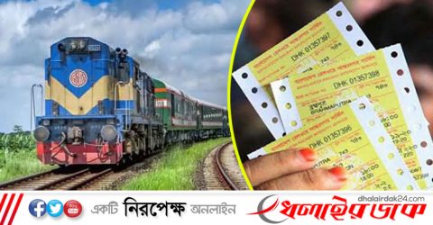বিকেলে শুরু হচ্ছে ট্রেনের টিকিট বিক্রি