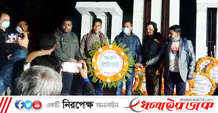 কমলগঞ্জ রিপোর্টার্স ইউনিটির উদ্যোগে শ্রদ্ধাঞ্জলি