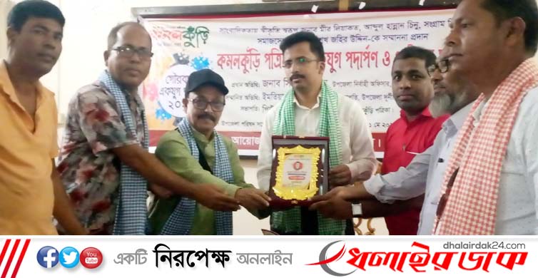 কমলগঞ্জে কমলকুঁড়ি পত্রিকা একযুগে পদার্পণ উপলক্ষে আলোচনাসভা ও সম্মাননা প্রদান