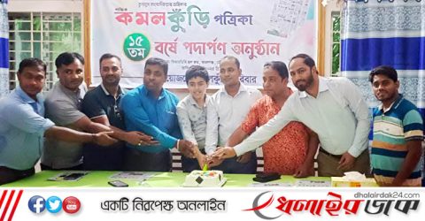 কমলগঞ্জে কমলকুঁড়ি পত্রিকার ১৫তম বর্ষে পদার্পণ উপলক্ষে আলোচনা সভা অনুষ্ঠিত