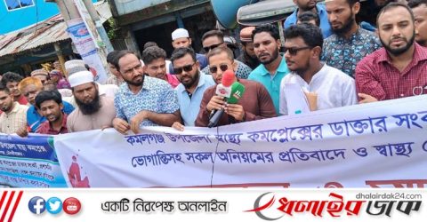 কমলগঞ্জ উপজেলা স্বাস্থ্য কমপ্লেক্সের চিকিৎসক সংকট ও স্বাস্থ্যসেবা নিশ্চিতের দাবীতে মানববন্ধন