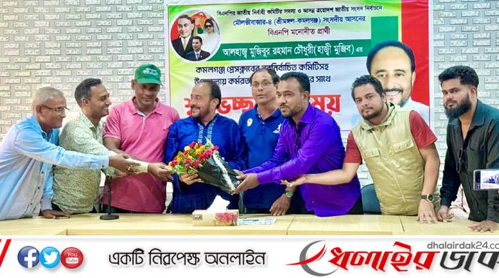 কমলগঞ্জে সাংবাদিকদের সাথে বিএনপি প্রার্থী হাজী মুজিবের শুভেচ্ছা বিনিময়