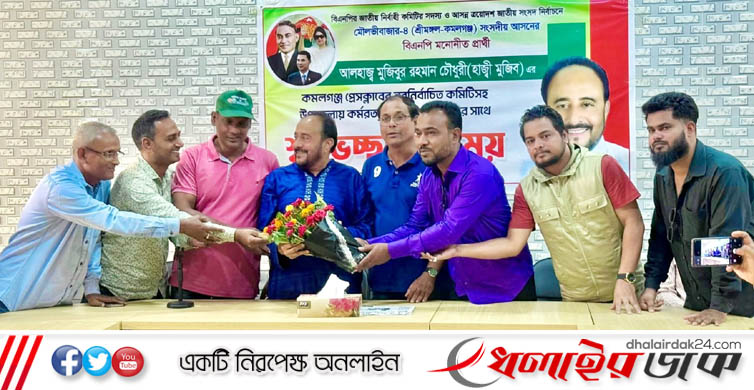 কমলগঞ্জে সাংবাদিকদের সাথে বিএনপি প্রার্থী হাজী মুজিবের শুভেচ্ছা বিনিময়