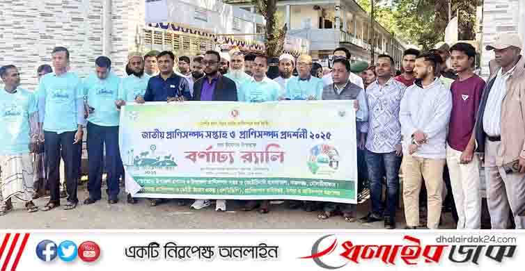 কমলগঞ্জে জাতীয় প্রাণিসম্পদ সপ্তাহ ও প্রদর্শনী অনুষ্ঠিত