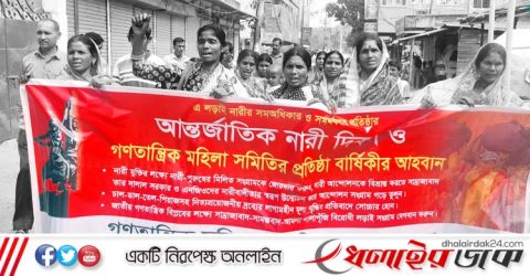 কমলগঞ্জে আন্তর্জাতিক নারী দিবস ও গণতান্ত্রিক মহিলা সমিতির প্রতিষ্ঠাবার্ষিকী পালন