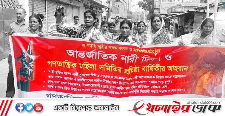 কমলগঞ্জে আন্তর্জাতিক নারী দিবস ও গণতান্ত্রিক মহিলা সমিতির প্রতিষ্ঠাবার্ষিকী পালন