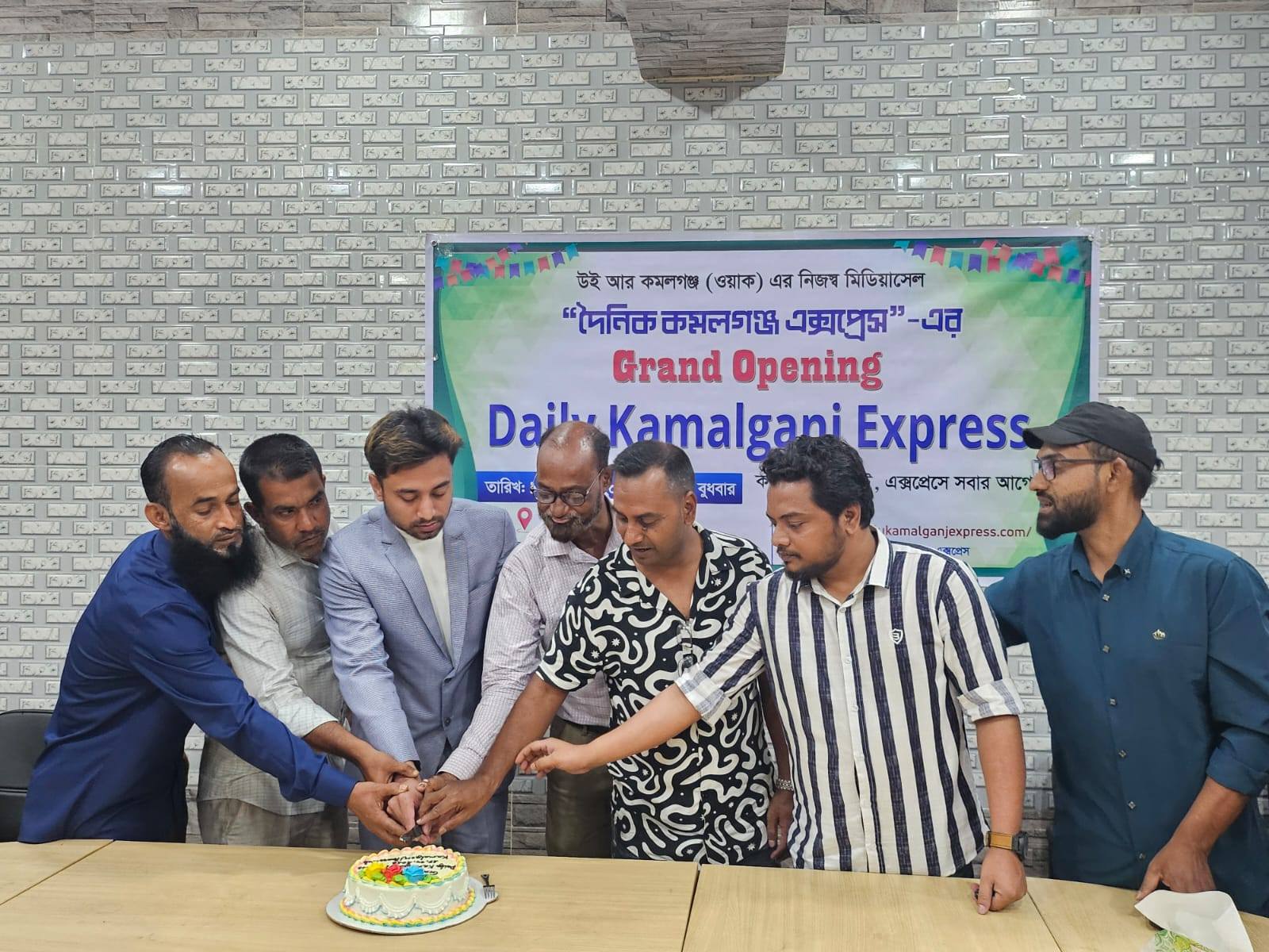 ‘দৈনিক কমলগঞ্জ এক্সপ্রেস’ এর আত্মপ্রকাশ