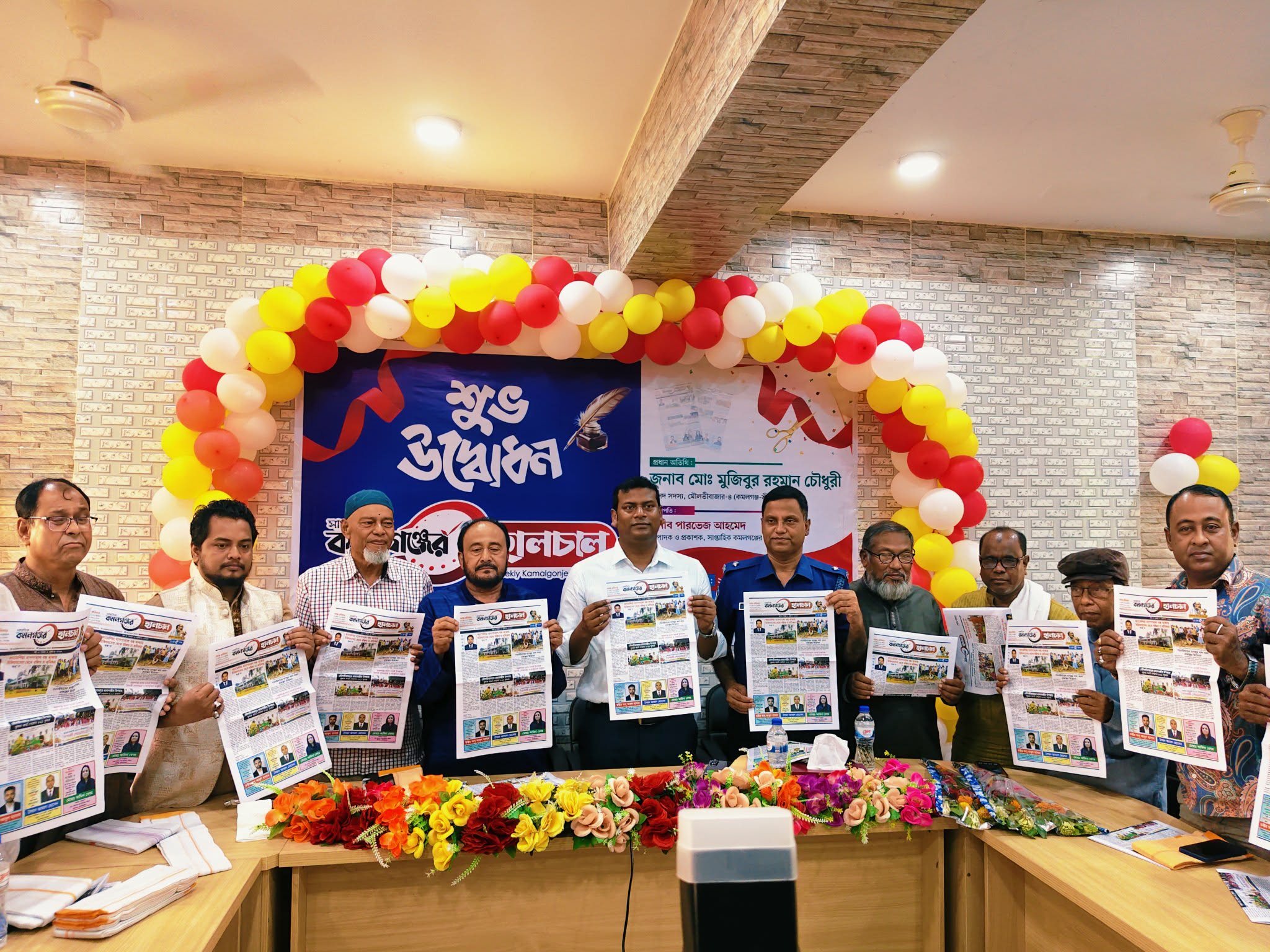 কমলগঞ্জে জমকালো আয়োজনে ‘সাপ্তাহিক কমলগঞ্জের হালচাল’ পত্রিকার শুভ উদ্বোধন
