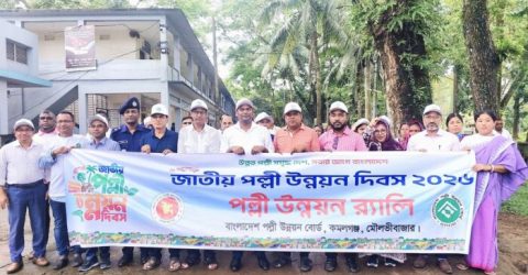 কমলগঞ্জে পালিত হল ‘জাতীয় পল্লী উন্নয়ন দিবস’