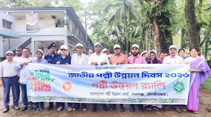কমলগঞ্জে পালিত হল ‘জাতীয় পল্লী উন্নয়ন দিবস’