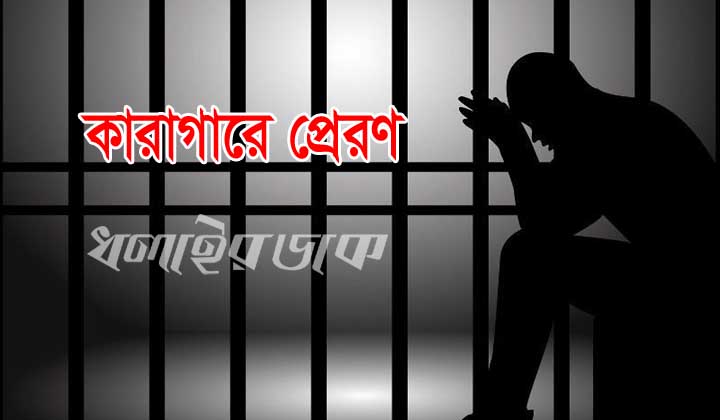 চা শ্রমিককে হত্যা! দুই হত্যাকারীকে কারাগারে প্রেরণ