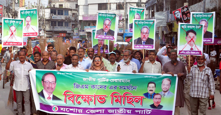রওশন এরশাদের বিরুদ্ধে ঝাড়ু মিছিল