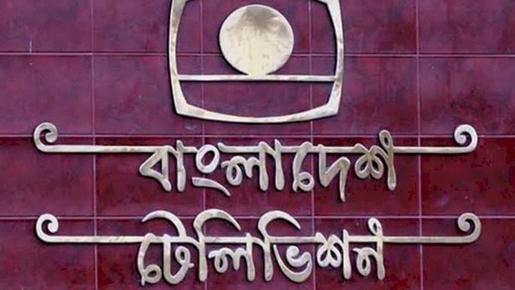 কাল থেকে ভারতে দেখা যাবে বিটিভি