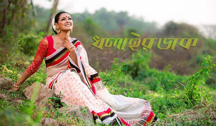 যে কথাগুলো শুনে ক্লান্ত বাঙালি নারী