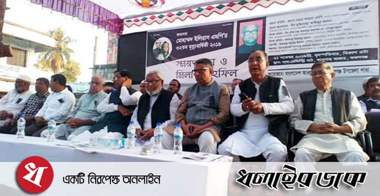 সাংসদ মোহাম্মদ ইলিয়াছের ৩২তম মৃত্যু বার্ষিকী  ৩০ বছর পর কমলগঞ্জের আওয়ামীলীগের স্মরণসভা