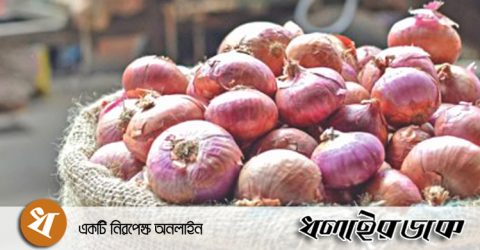 বাংলাদেশকে না দিলেও মালদ্বীপকে পেঁয়াজ দিচ্ছে ভারত