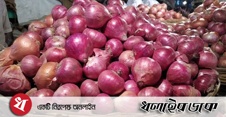 পেঁয়াজের দাম কেজিতে কমেছে ৭০-৮০ টাকা