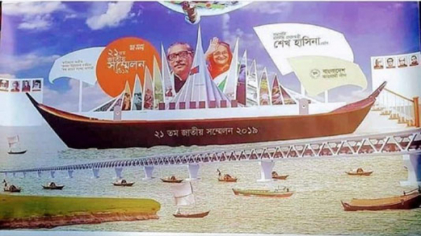 আওয়ামী লীগের দু’দিনব্যাপী সম্মেলন শুরু কাল