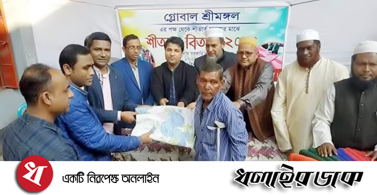 অসহায় দরিদ্র শীতার্তদের মাঝে গ্লোবাল শ্রীমঙ্গলের শীতবস্ত্র বিতরন