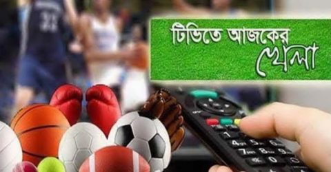 টিভিতে আজ দেখা যাবে যে সব খেলা