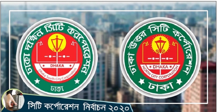 সিটি নির্বাচনের তারিখ পেছাতে এবার আপিল বিভাগে আবেদন