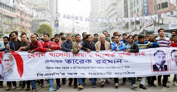 খালেদার মুক্তির দাবিতে বিক্ষোভ মিছিল