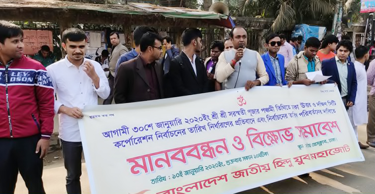 ঢাকা সিটি নির্বাচন : ভোট বর্জনের হুমকি হিন্দু সম্প্রদায়ের