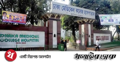 করোনা রোগী দেখায় ঢামেকের ৪ ডাক্তার হোম কোয়ারেন্টাইনে