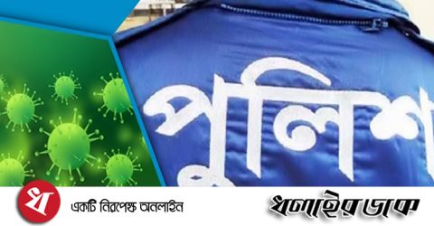 করোনায় পুলিশে আক্রান্তের সংখ্যা আড়াই হাজার ছাড়াল