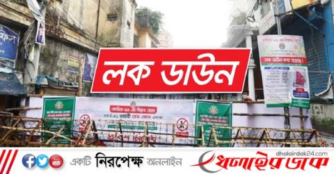 সোমবার থেকে সাতদিন সারাদেশে লকডাউন