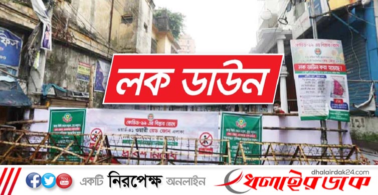 সোমবার থেকে সাতদিন সারাদেশে লকডাউন