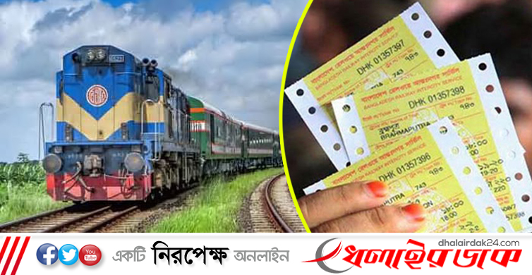 বিকেলে শুরু হচ্ছে ট্রেনের টিকিট বিক্রি