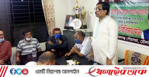 কমলগঞ্জ পৌর পরিষদের সাথে জেলা পরিষদ চেয়ারম্যানের মতবিনিময়